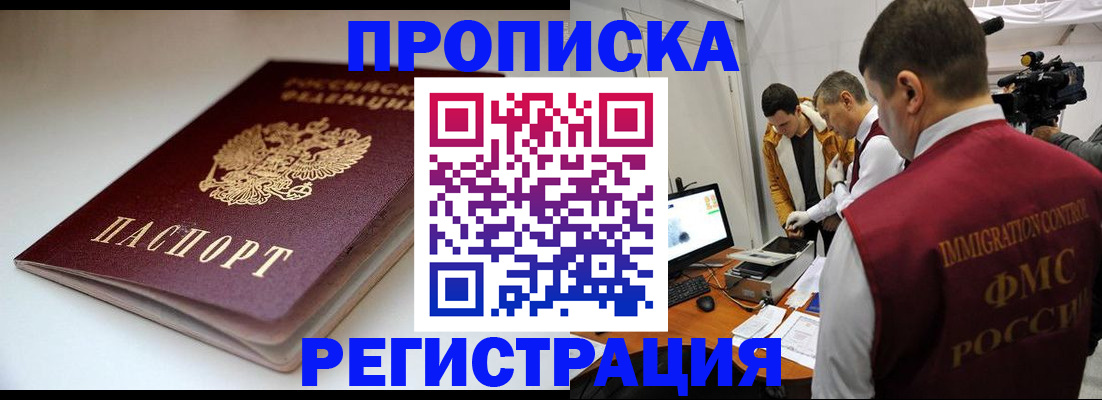 прописка законно в Астраханской области