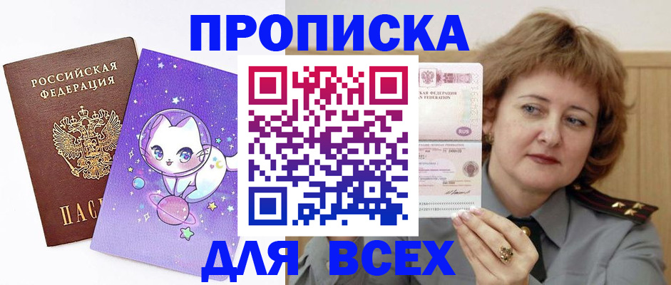 прописка гарантия в Астраханской области