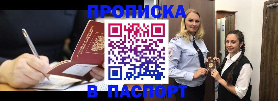 временная регистрация в Астраханской области
